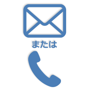 step1 お問い合わせ