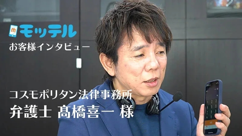 弁護士法人コスモポリタン法律事務所