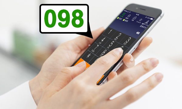 098などの外線番号で発信